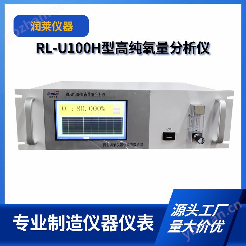 便攜式高純氧濃度分析儀