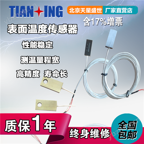 表面溫度傳感器 磁鐵貼片螺釘式溫度變送器