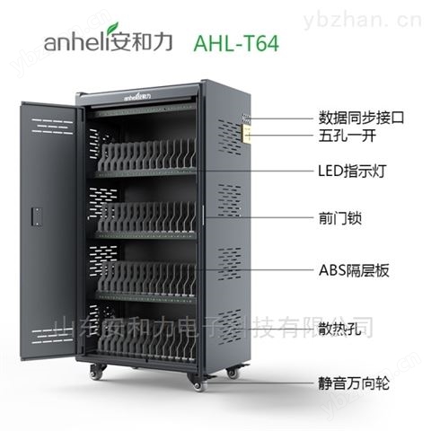 蘭州教學平板電腦充電車使用方法§安和力-接觸/觸發器 平板充電車