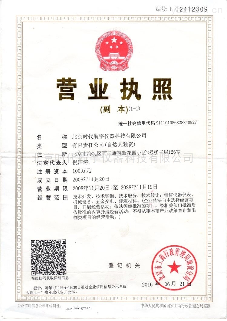 營業執照