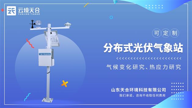光伏氣象站：滿足國家標準要求符合光伏電站最新上報省調各項數據要求