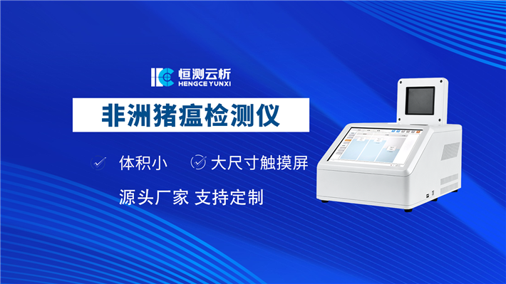 4通道48孔熒光豬瘟檢測儀