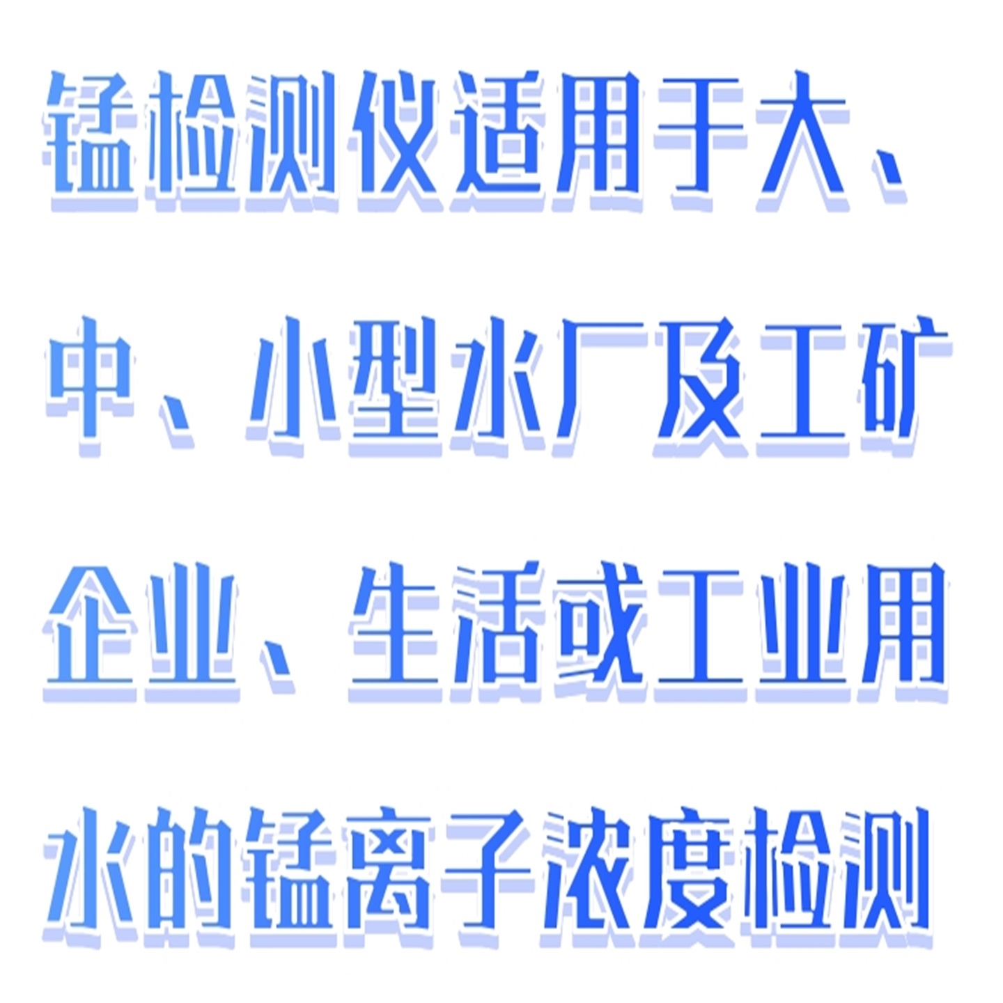 便攜式錳離子測試儀庫號：M333364