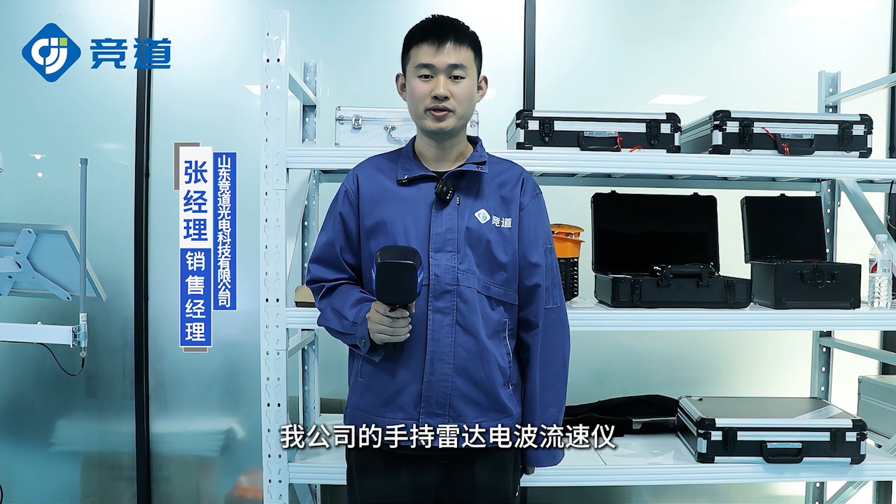 手持式雷达电波流速仪是什么？