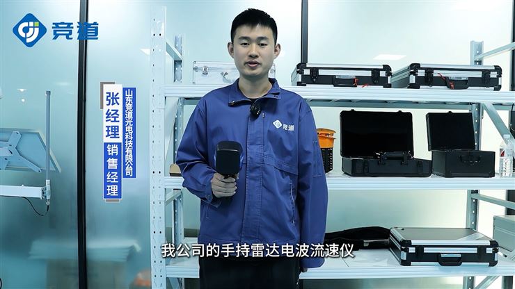 手持式雷達電波流速儀是什么？