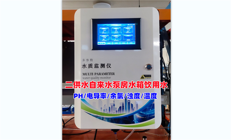 多参数水质在线监测仪智慧水务二次供水市政养殖PH检测余氯