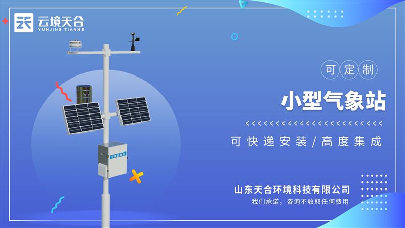 风速风向记录仪：实时监测风速和风向的动态变化，适用于高频数据采集场景