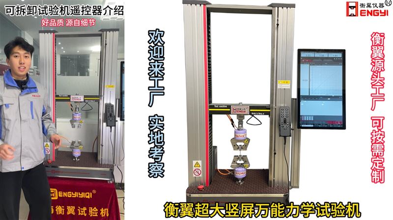 衡翼觸屏控制多功能萬能試驗機自動標定傳感器拉力機觸摸屏萬能試驗機