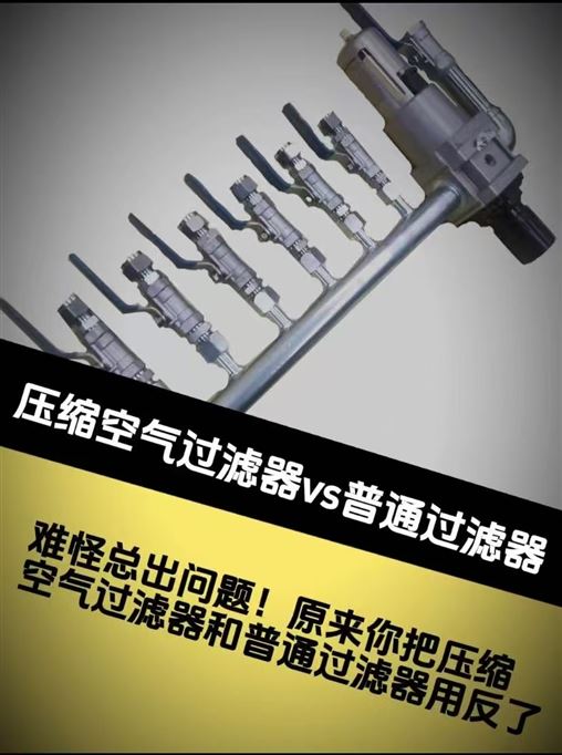 壓縮空氣過濾器VS普通過濾器