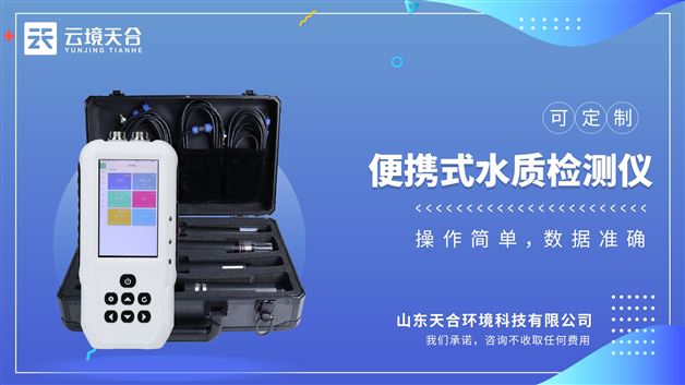 高量程電導(dǎo)率TDS鹽度測(cè)定儀：檢測(cè)水質(zhì)高量程電導(dǎo)率、TDS、鹽度參數(shù)