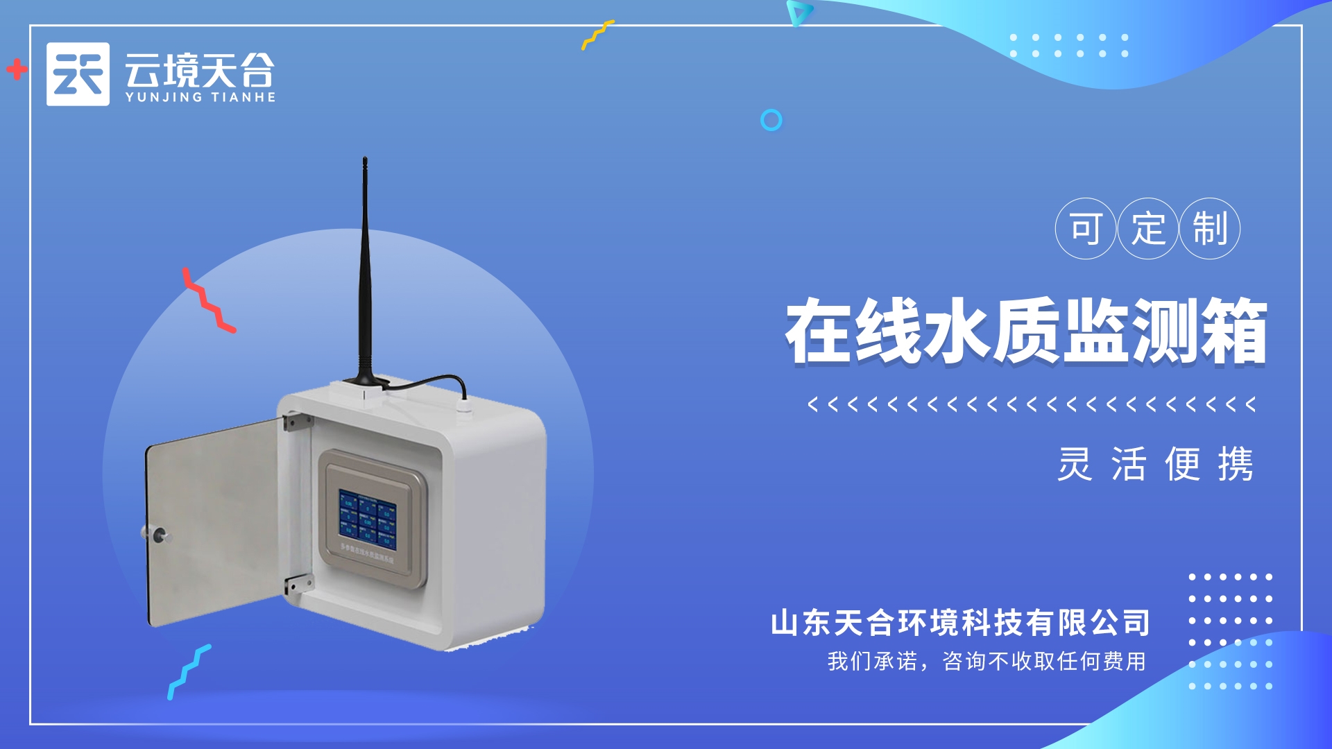 水质检测仪哪个牌子好？优质厂家横向对比