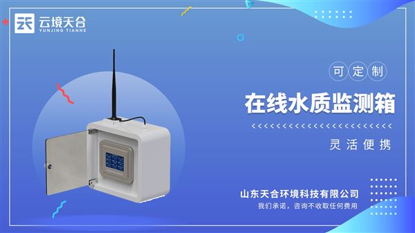 水质检测仪哪个牌子好？优质厂家横向对比