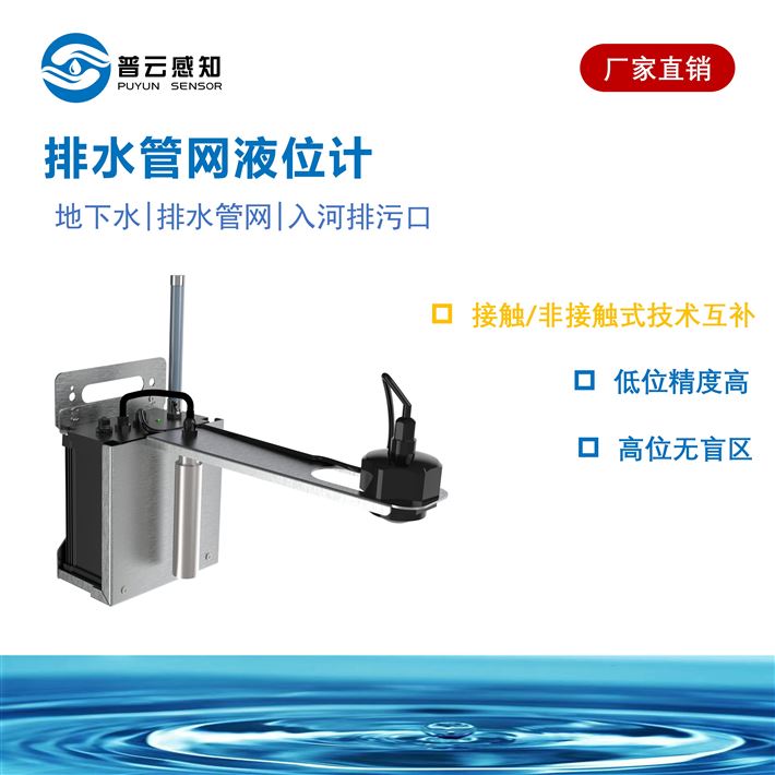 HDL-100 排水管网液位计 介绍