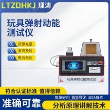 玩具弹射动能测试仪 介绍说明