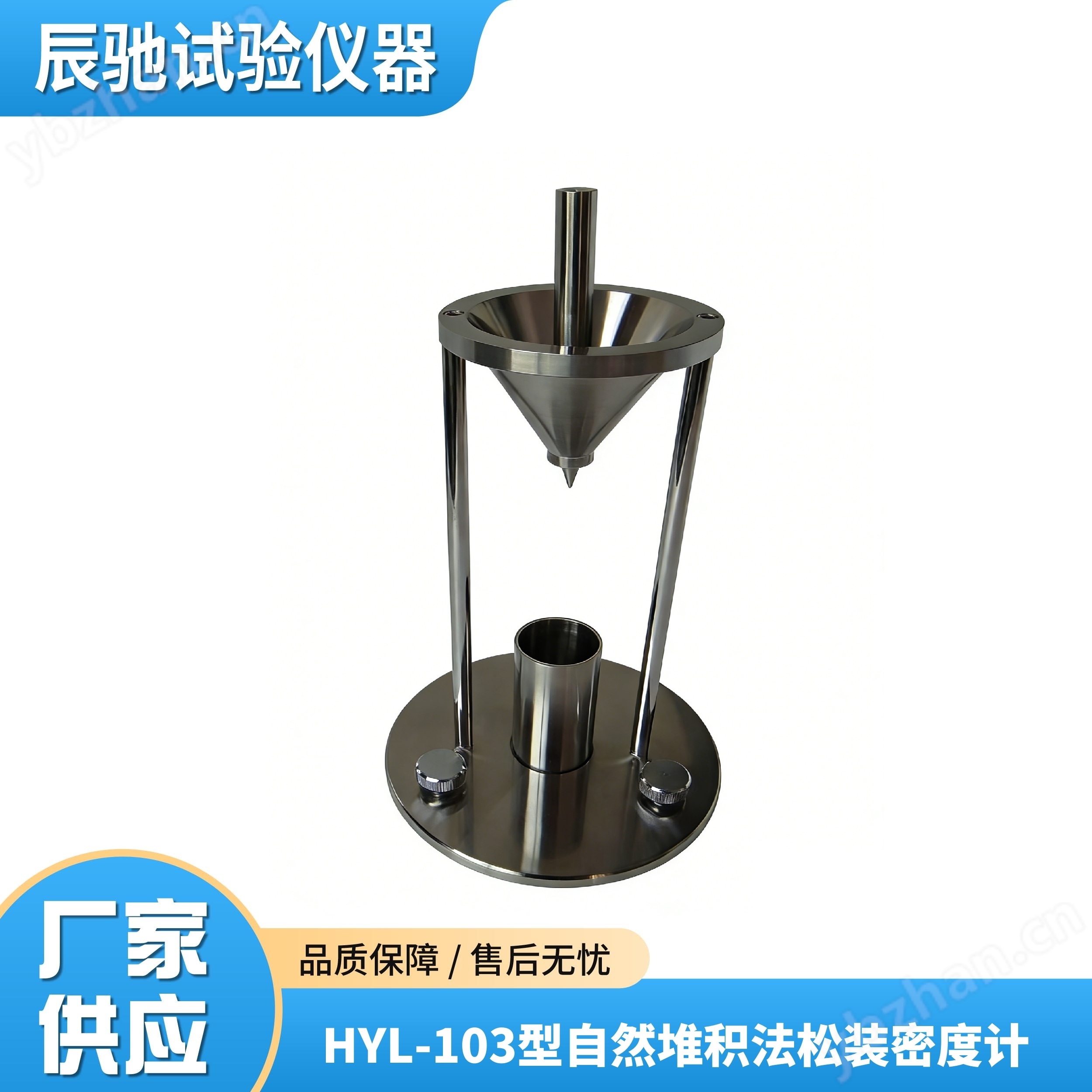 自然堆積法粉體松裝密度計(jì)