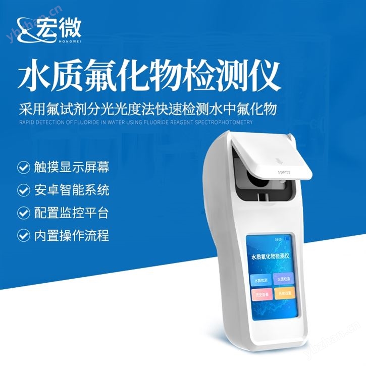 手持式氟化物檢測儀