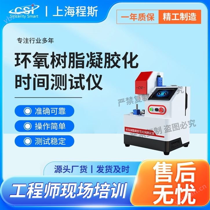 環氧樹脂凝膠化時間測試儀 售后完善