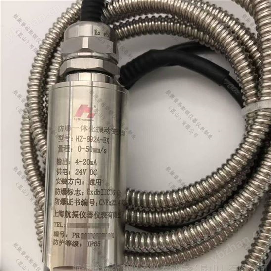 防爆振動傳感器帶CT6防爆證.航振