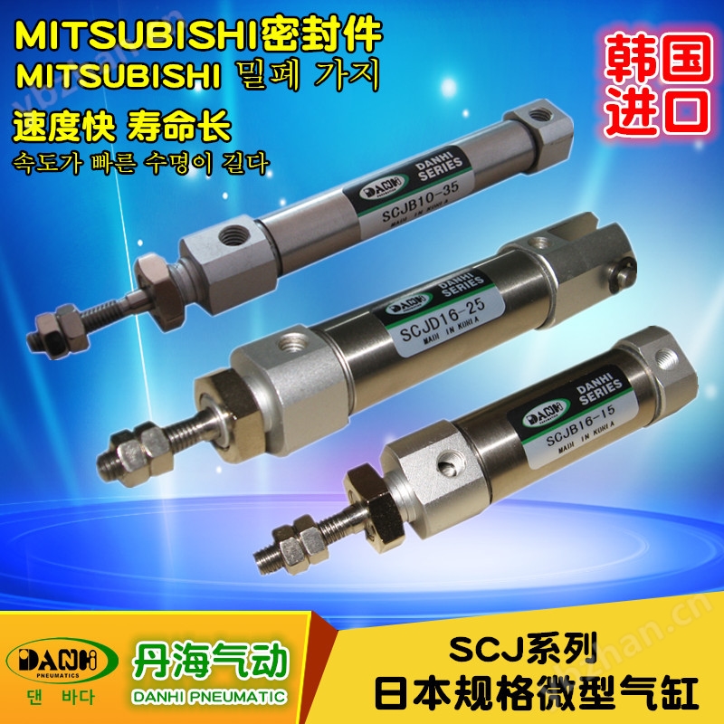 韓國DANHI丹海SCJB微型直線往復來回氣缸