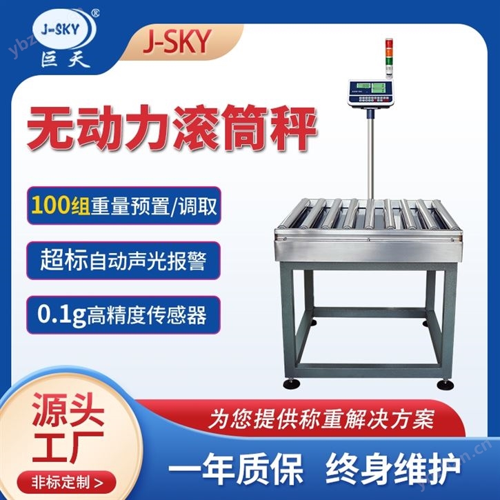 家具厂不锈钢滚轴称重打印不干胶标签电子秤