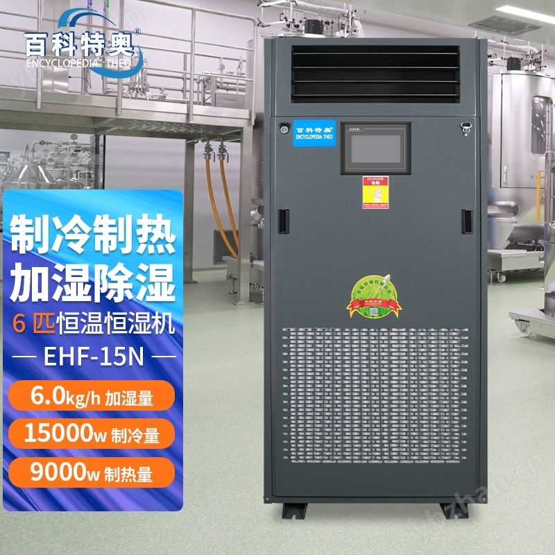 機(jī)房空調(diào)5匹恒溫恒濕機(jī)EHF15N