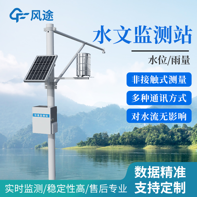 生態流量監測設備：以“一站一策”解決方案，實現精準高效監測！