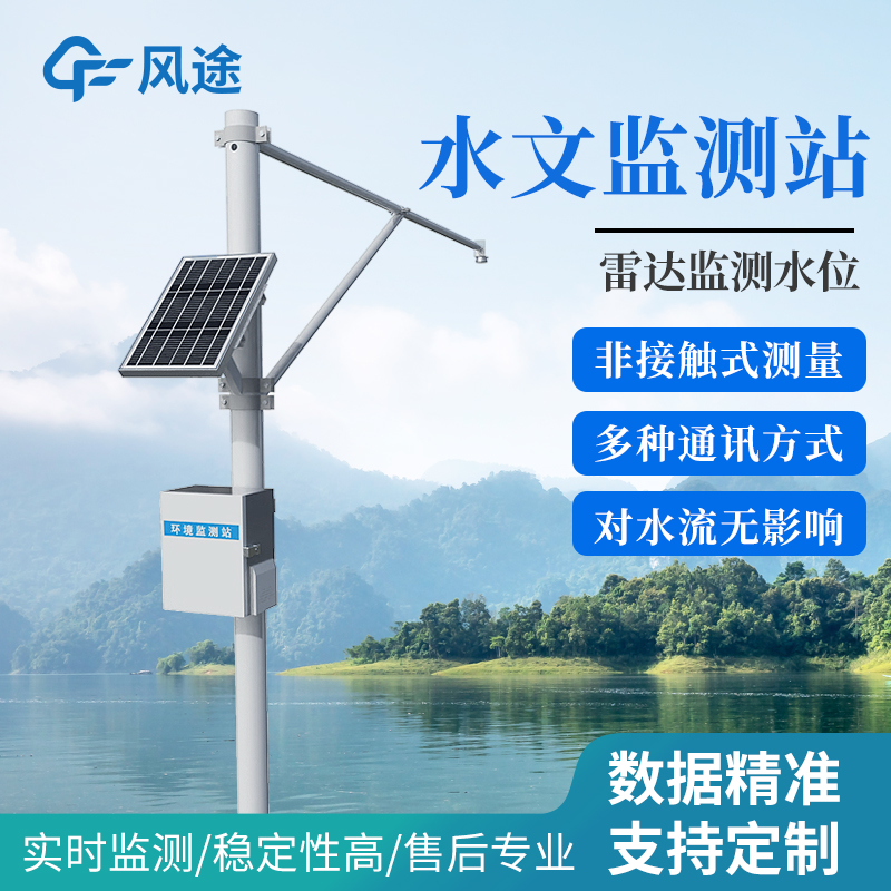 實時監測水位，精準掌握河道動態！水位實時監測系統實用又耐用。
