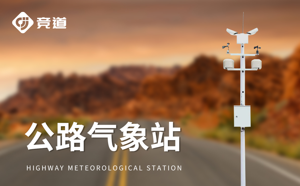 能見度檢測儀器：專業精準檢測能見度細微變化