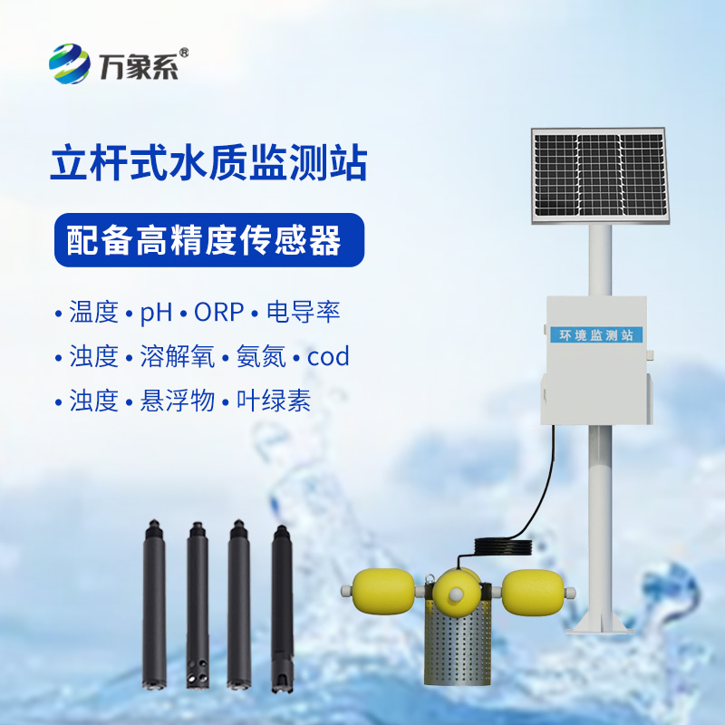 水文水質監測站-一款安裝便捷的水質自動監測站方案2025全+境+派+送