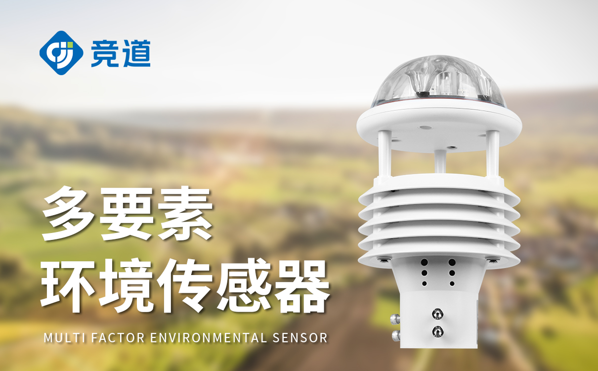 綜合氣象傳感器：全面、多要素氣象監(jiān)測