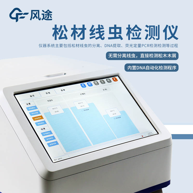 【60分鐘快檢】風途松材線蟲DNA檢測儀器，基層林業站防疫利器!