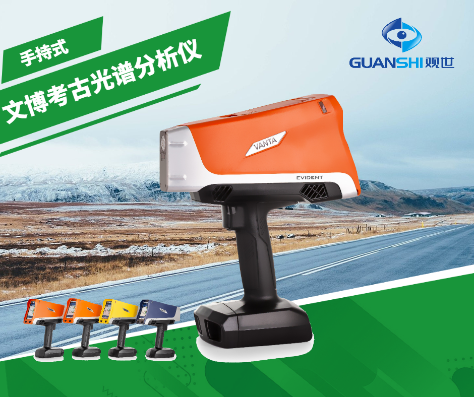 手持式文博考古光譜分析儀：科技賦能文物保護的新時代