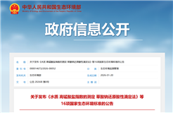 生态环境部发布16项国家生态环境标准5月1日起正式实施