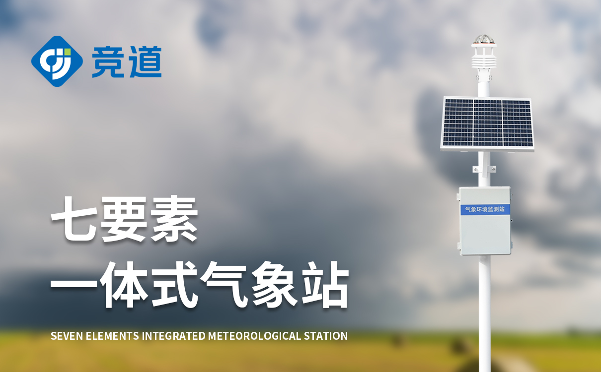 四要素气象站：轻量化低成本设计，高性价比配置