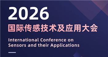 2026國際傳感技術及應用大會