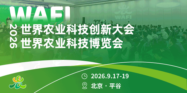 2026世界农业科技博览会