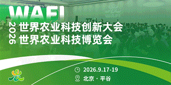 2026世界农业科技博览会