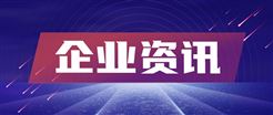 中核科技在手核电订单规模约25亿元 多重点项目年内集中交付