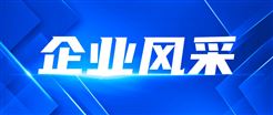 广电计量拟公开发行公司债券不超10亿元