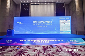 第6届风电人工智能及智能运维大会暨第5届海上风电建设 与运维大会圆满落幕