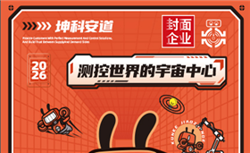 十五年深耕流量仪表赛道 威海坤科以较真匠心铸就国产替代标杆