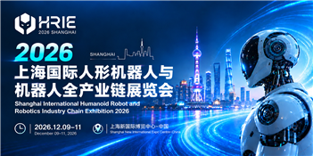 2026上海国际人形机器人与机器人全产业链展览会