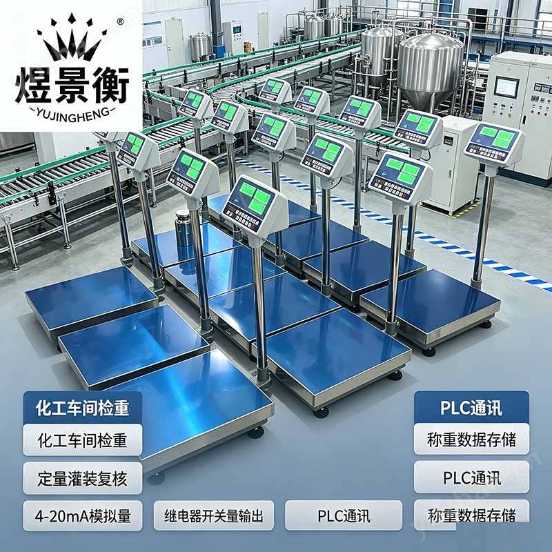 三路繼電器電子秤 IO信號上下限檢重臺(tái)稱5kg