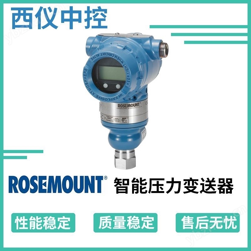 罗斯蒙特压力e星平台网址3051TA直连式绝压型