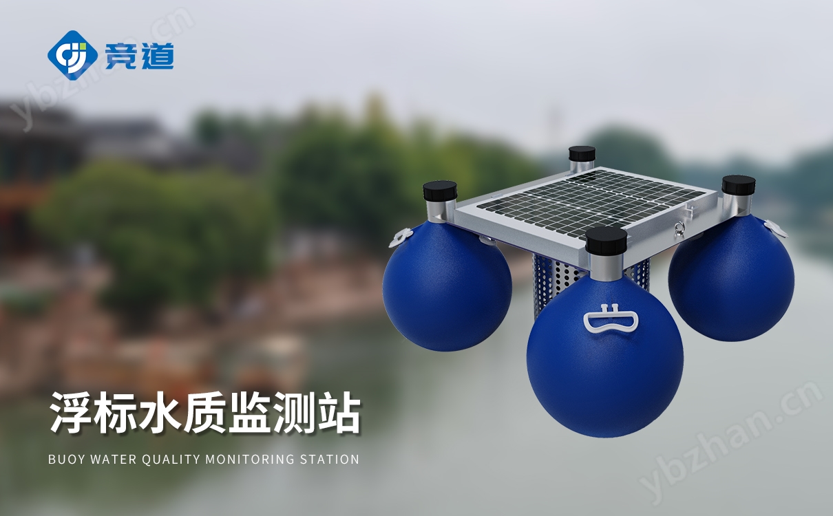 浮标监测站标准款浮标