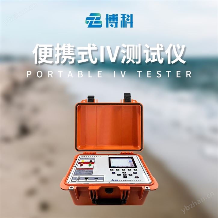 光伏板便捷式iv曲線測試儀百科