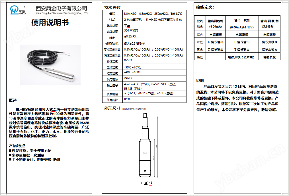 溫度液位一體變送器