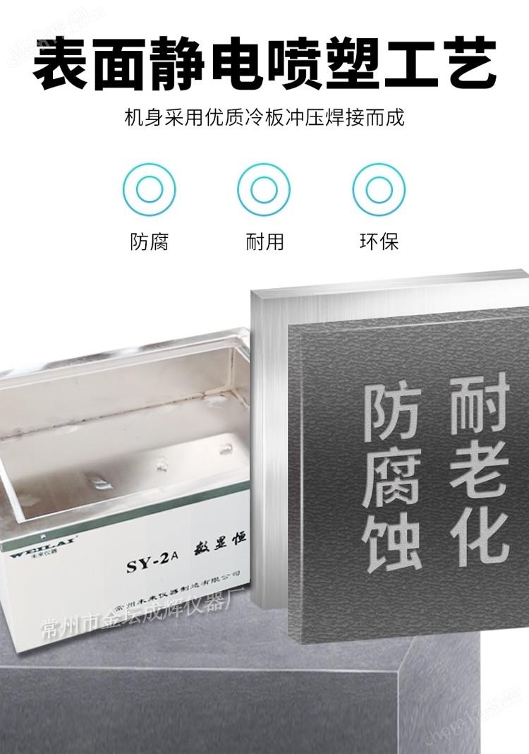 恒溫沙浴鍋（程控）