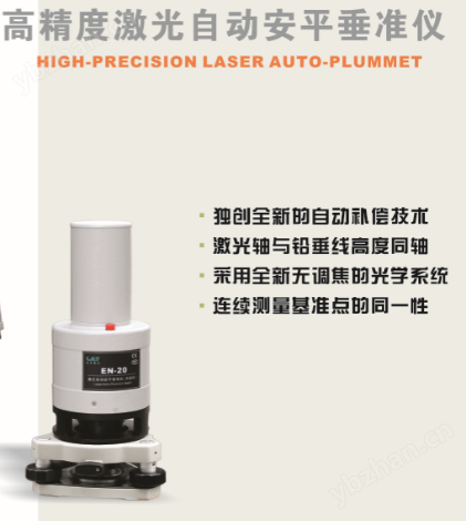 激光自動(dòng)安平垂準(zhǔn)儀天底儀