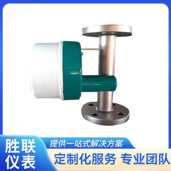 防爆远传型金属管浮子流量计